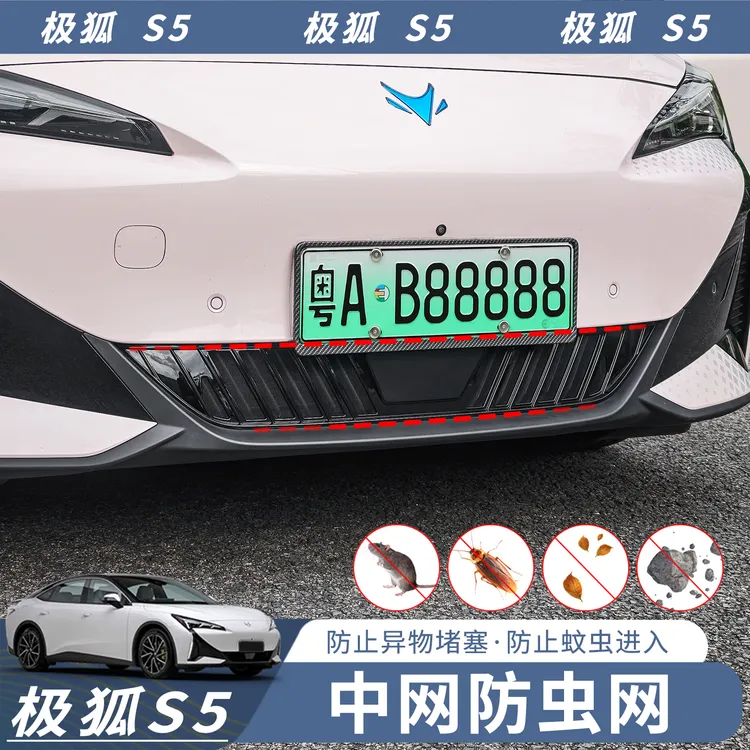 25款极狐阿尔法S5卡扣式防虫网极狐s5中网水箱前脸专用改装饰配件