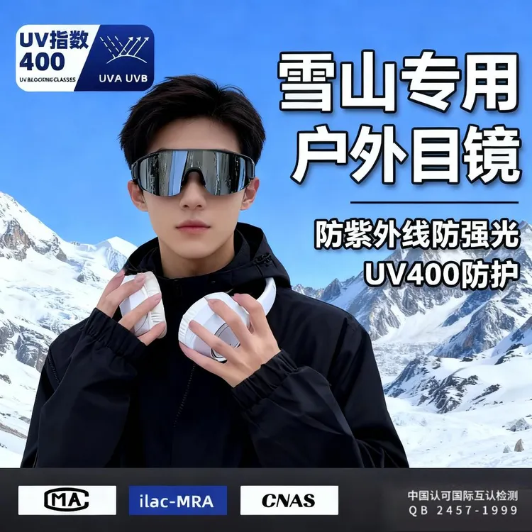 雪山镜护目镜成人款防雪盲防雾防紫外线可戴近视镜登山滑雪装备