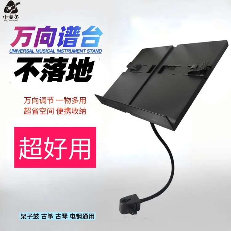 小麦冬架子鼓专用悬臂万向调节谱台省空间培训机构家用多功能架