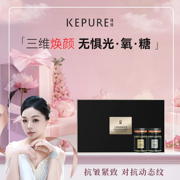 【女神节·晓露】】珂纯三维御龄焕颜精华液+凝光御氧精粹油 1对装