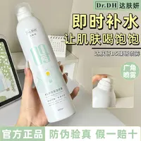 达肤妍官方正品B5臻研保湿喷雾补水护肤润妆前湿敷不易卡粉大容量