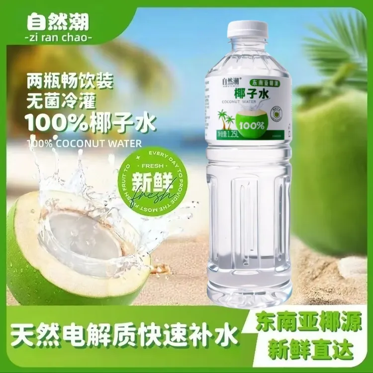 自然潮泰国香水椰椰子水100%纯椰子汁官方正品1.28L*2瓶饮料整箱