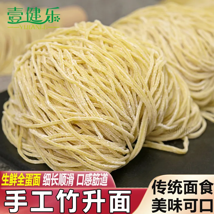 壹健乐广式竹升面云吞面港式蛋面碱水面传统云吞面生鲜竹升面500g