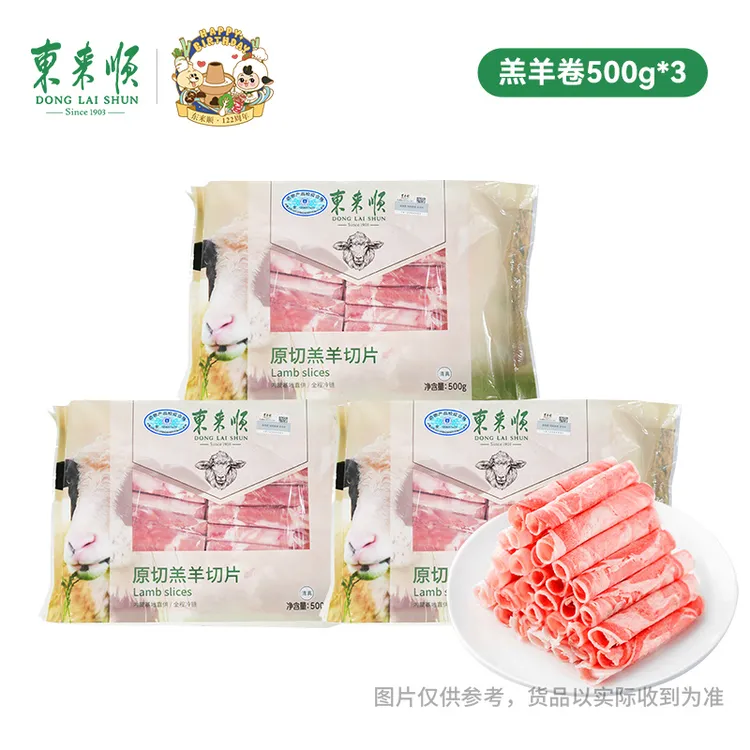 【东来顺】原切肉卷500g/袋*3 内蒙清真羔羊羊肉片100%纯羊肉涮肉