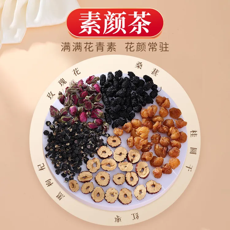 【黑枸杞玫瑰茶】素颜茶  桑葚+玫瑰花+红枣+黑枸杞+桂圆干