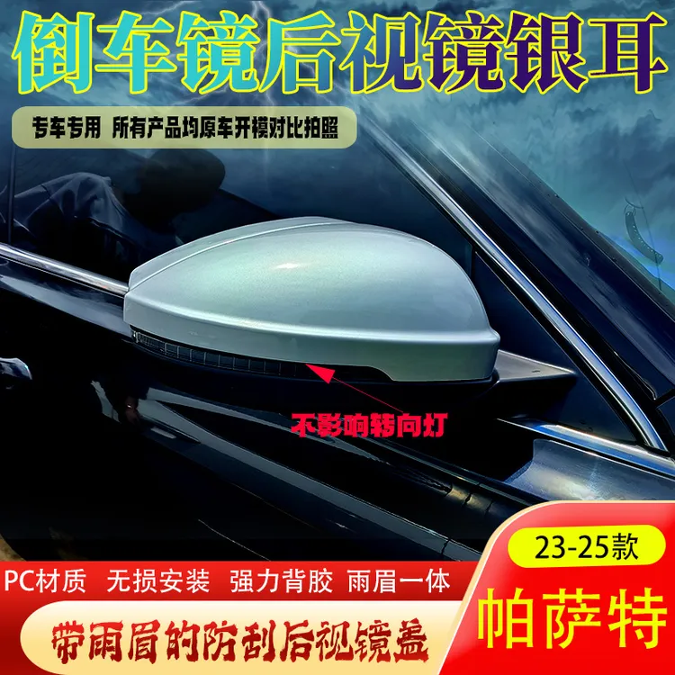 19-25款大众帕萨特经典/星空后视镜银耳壳防刮防撞后视镜雨眉一体