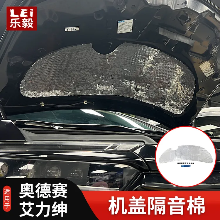 适用15-25款奥德赛机盖隔音棉降噪隔音耐高温混动艾力绅改装用品