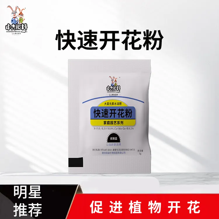 中古快速开花粉30g-300g花卉盆栽通用型园艺促花生根壮苗家用肥料