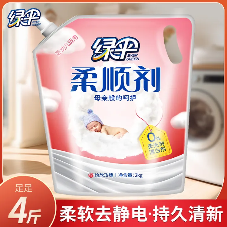 【绿伞】衣物柔顺剂家用抗静电不泛黄无磷清香柔软剂持久留香2kg/袋