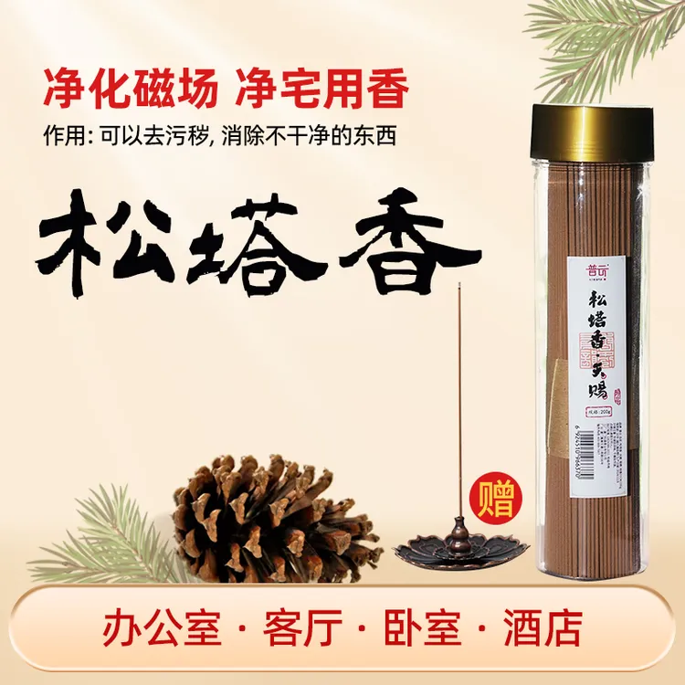 松塔香200克大分量 古法香方线香 天然健康家用室内持久留香