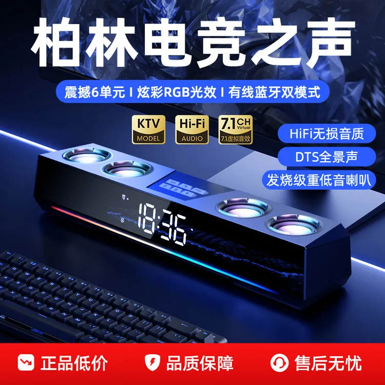 柏林之声电脑音响台式笔记本有线蓝牙音箱电竞游戏高音质重低音炮