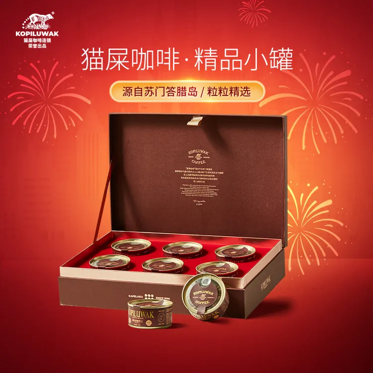 【猫屎咖啡小罐礼盒】印尼猫屎咖啡豆小罐装精品礼盒精致高端送礼