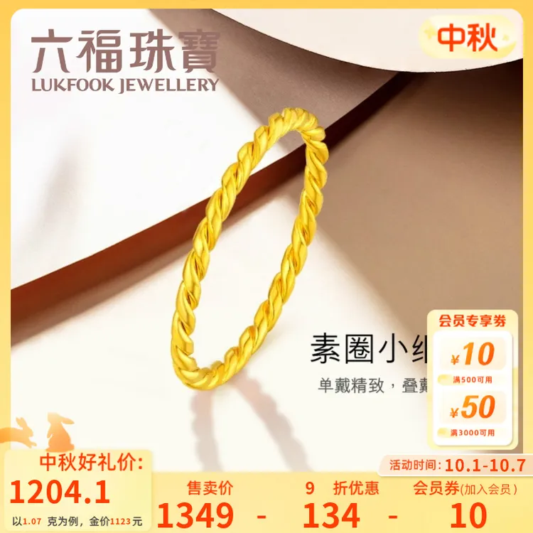 六福珠宝麻花素圈黄金戒指实心足金女戒时尚经典计价B01TBGR0026