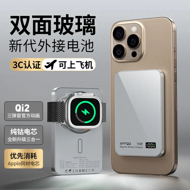 磁鱼多功能磁吸Magsafe外接电池超薄小巧便携手机手表耳机通用版