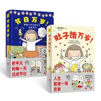 【瑕疵书】高木直子：肚子饿万岁