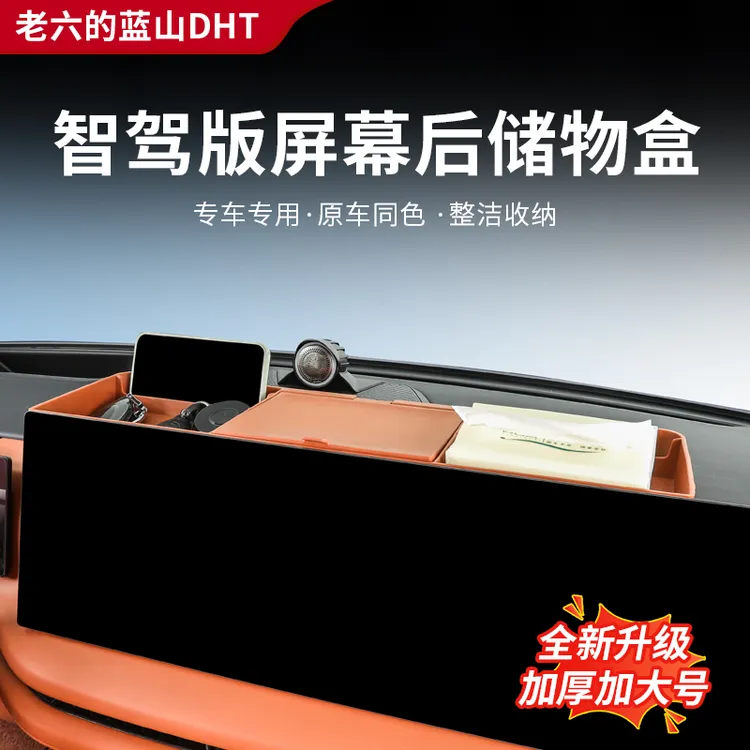 25款魏牌蓝山智驾版屏幕后储物盒收纳盒仪表盒中控台汽车载内饰件