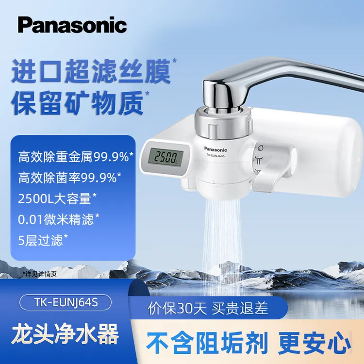 松下Pro系列进口超滤直饮龙头净水器家用厨卫两用净水器推荐家用