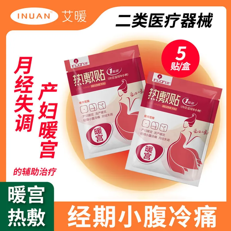 inuan/艾暖暖宫热敷贴生理期大姨妈自发热驱寒暖身产妇适用