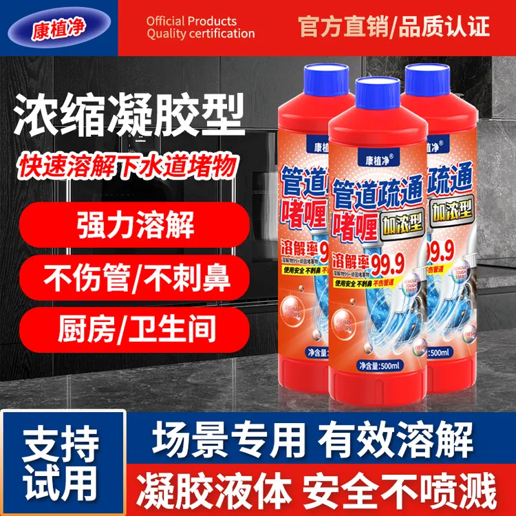 下水道疏通神器溶解剂啫喱液体疏通剂不冒泡不发热快速疏通管道污