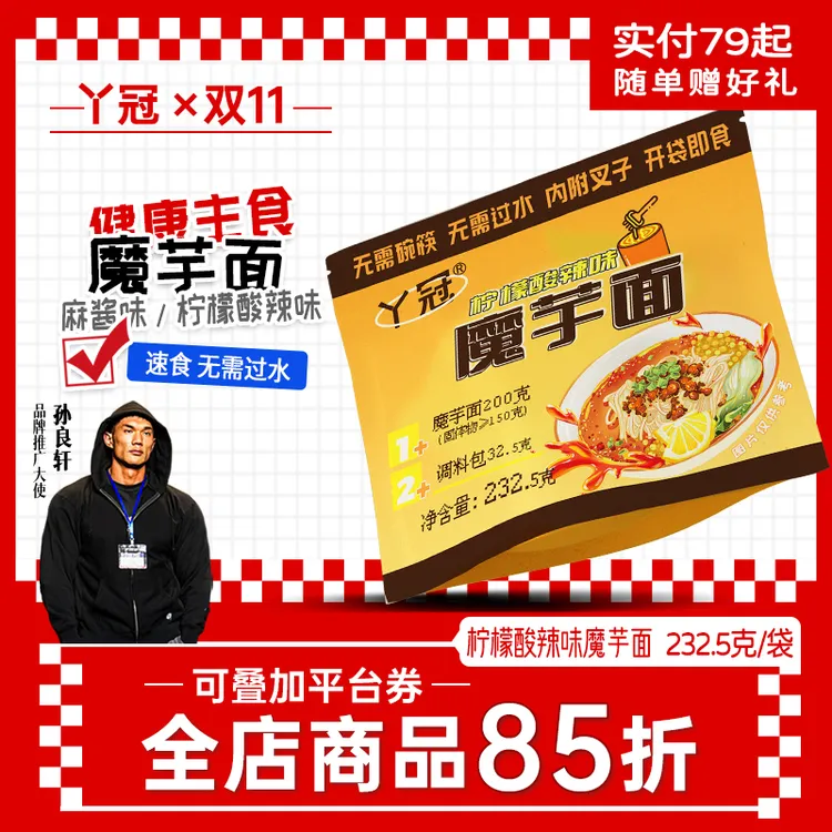 锅哥】丫冠柠檬酸辣味魔芋面免煮开袋即食多口味方便懒人速食拌面