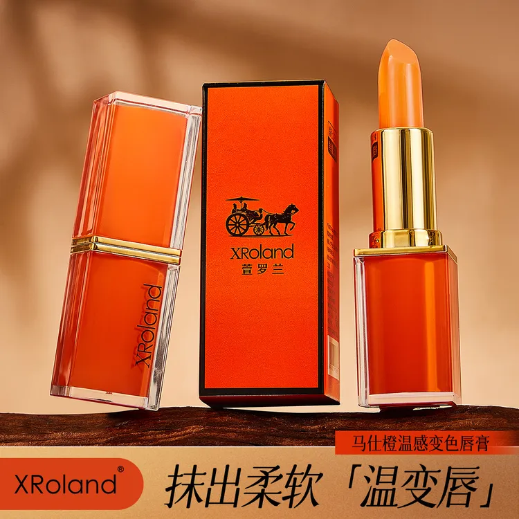 萱罗兰马仕橙温感变色唇膏