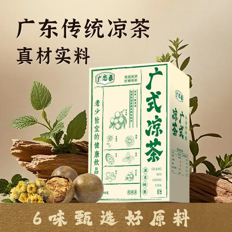 【数量填3优惠】广恋春广式凉茶免熬煮【8包/盒】金银花【26年8月到期】