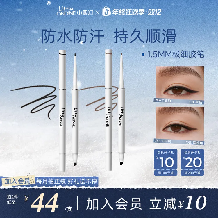 【官方现货】小奥汀双头眼线胶笔流光风眼线笔新手神器防水不脱色