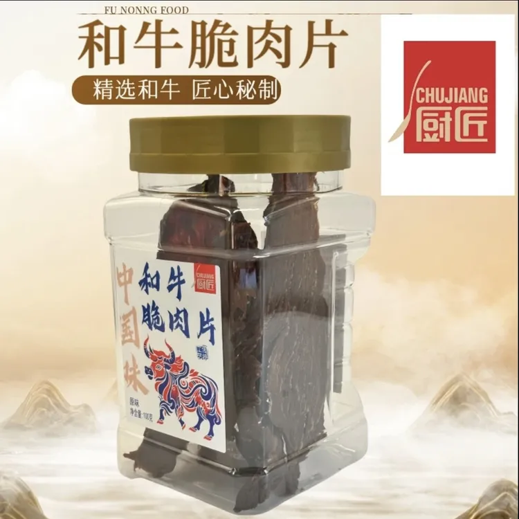 厨匠牛脆脆和牛脆肉片牛脆脆风干牛肉干原切解馋零食