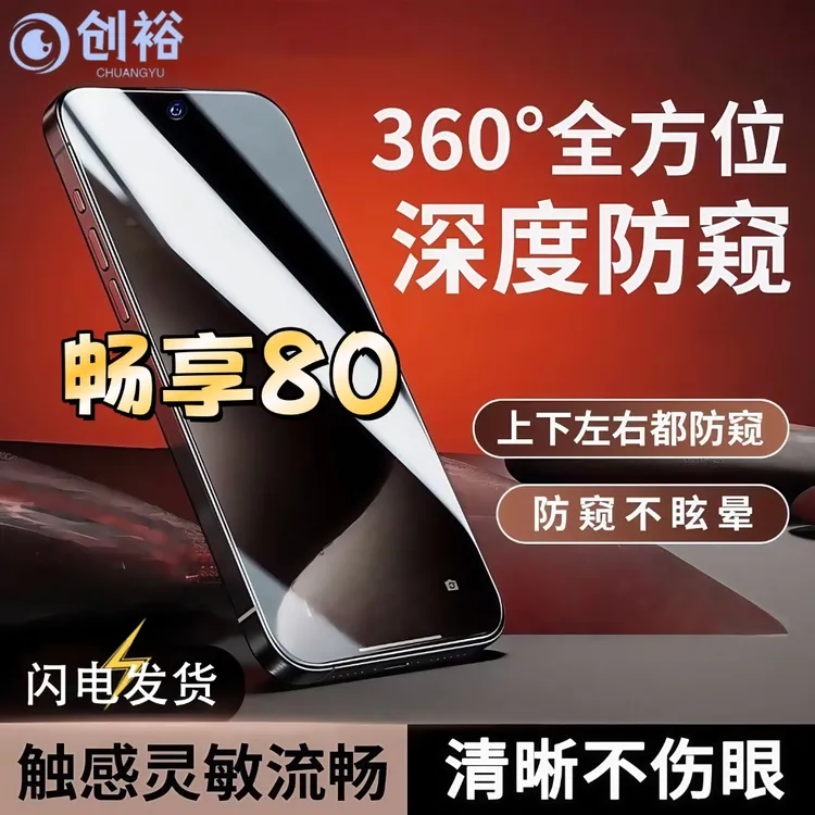 360度防窥适用华为畅享80钢化膜全屏上下左右原装手机膜防指纹
