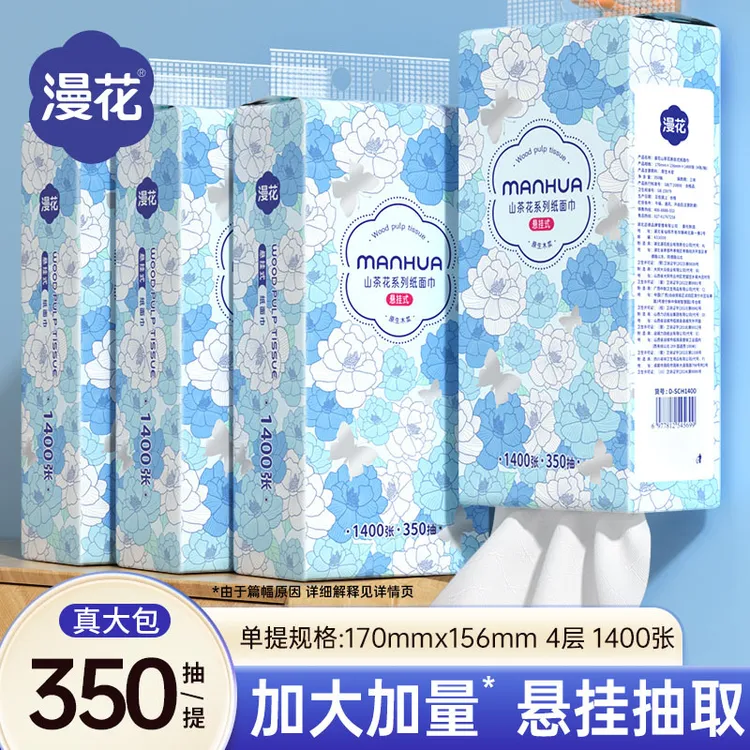 漫花悬挂式抽纸家用350抽/提加大加量柔软实惠装纸巾厕纸卫生纸