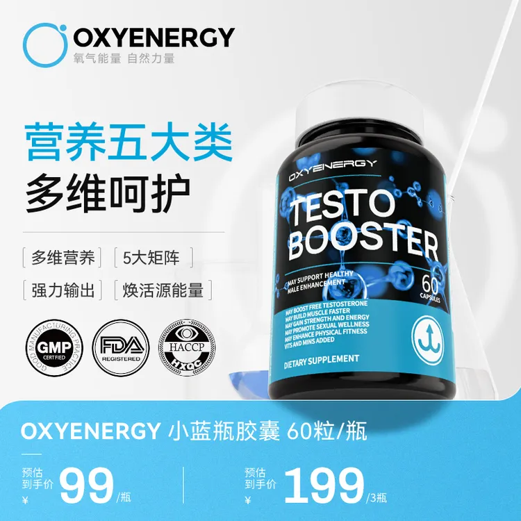 【植物营养】氧气能量小蓝瓶胶囊男士天然提取浓缩进口60粒/瓶