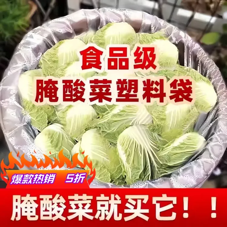 加厚腌酸菜专用塑料袋酸菜缸布密封袋腌制白菜专用袋食品级特大号