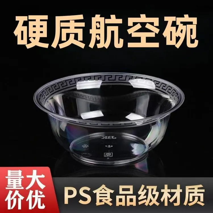 【九块九到手五十只】一次性碗耐高温无异味硬塑碗野餐透明烧烤蘸料