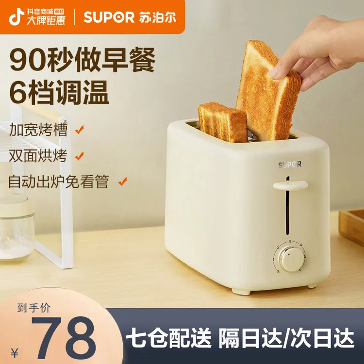 苏泊尔烤面包机家用早餐机烘焙加热无需翻面省时省力网红神器