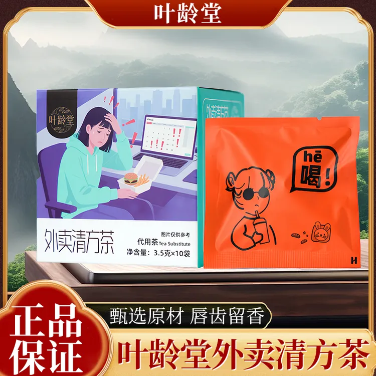 叶龄堂外卖清方茶山楂茯苓无花果红枣养生茶官方正品健脾下火