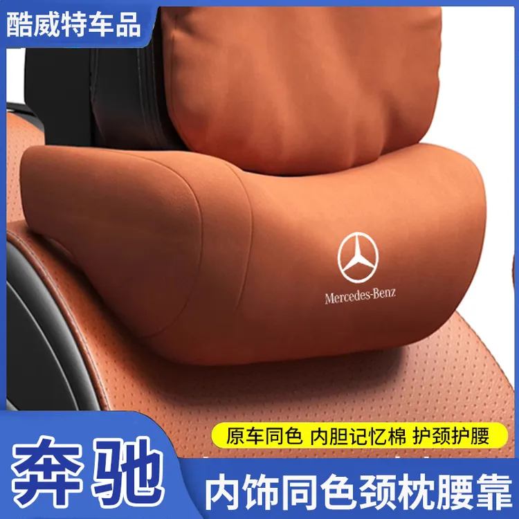 奔驰头枕GLC260LC级C200E300LSAB1845汽车护颈枕车用高级靠枕座椅