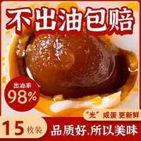 【助农】买10送5共15枚50-60克现蒸现发 流油蛋黄多油咸鸭蛋
