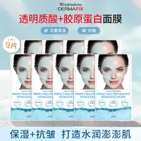 WrinkledermDermafix透明质酸胶原蛋白面膜保湿抗皱9片