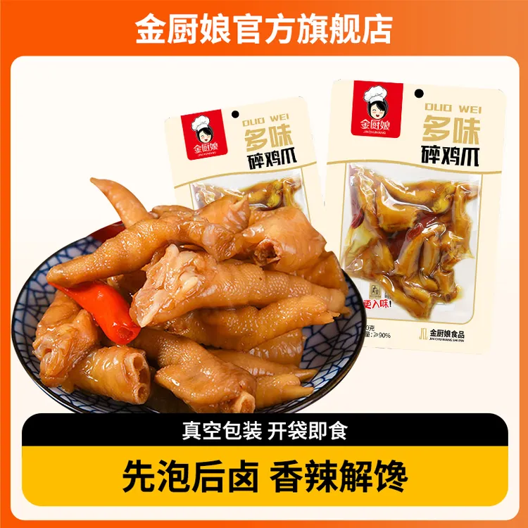 SINCE 1998/金厨娘 散称多味碎爪泡卤碎鸡爪鸡爪多味休闲零食解馋