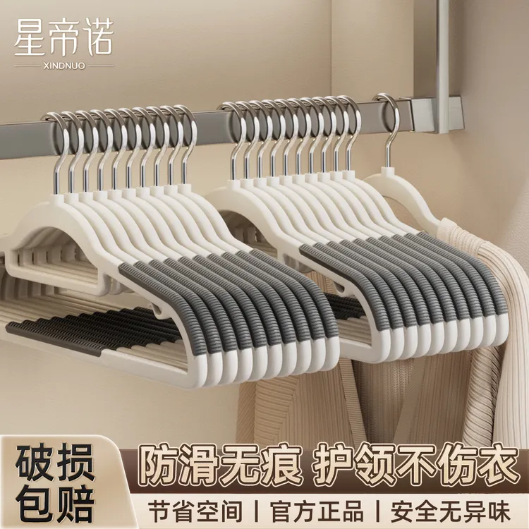 星帝诺衣架家用挂衣无痕防滑学生宿舍用衣服挂架防肩角晾晒衣撑子