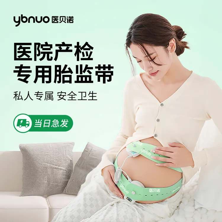 【胎心监护带】孕妇专用胎心监测带产检孕检加宽加长高弹力托腹带