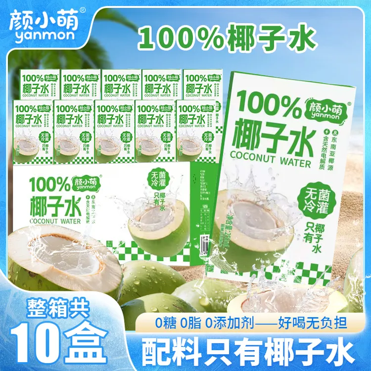 【整箱10盒】100%椰子水250ml装电解质夏天原汁植物饮料整箱装家庭