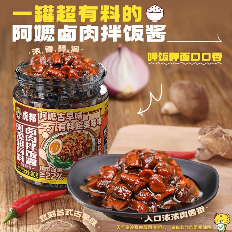 【虎邦】阿嬷超有料卤肉拌饭酱200g拌面拌饭酱卤肉拌饭酱即食肉酱