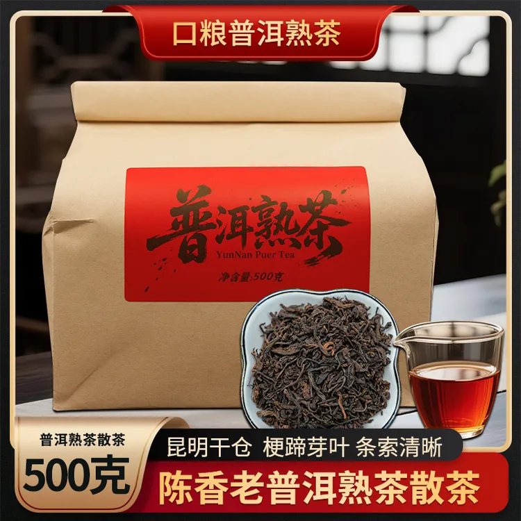 云南普洱茶熟茶散茶 500g特散装级勐海陈香普洱熟茶叶熟普口粮茶