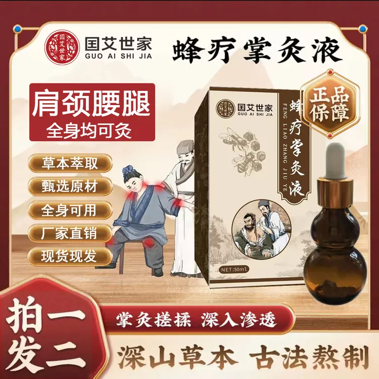 抢！【拍1发2】正品蜂疗掌灸液 深入渗透 哪里不适喷哪里-HLL