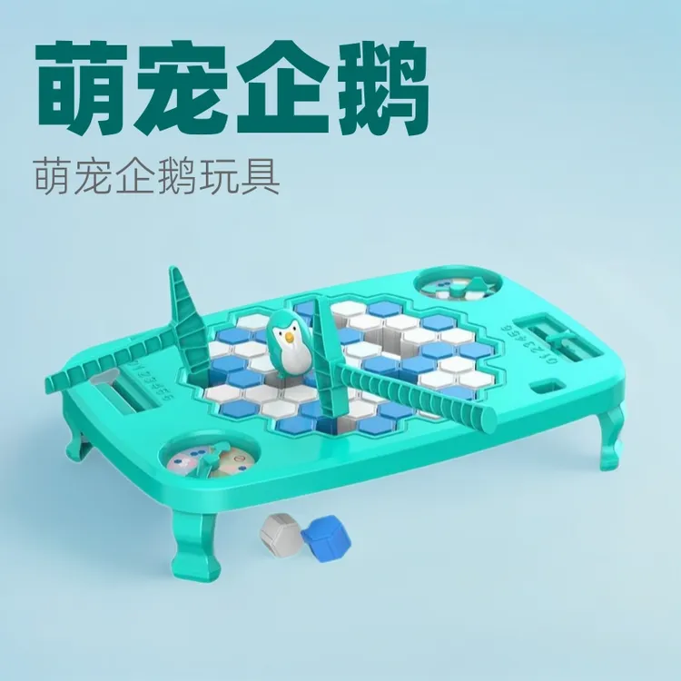 【推荐】破冰企鹅拆墙益智玩具敲打拯救桌面亲子互动摆地摊儿童玩具