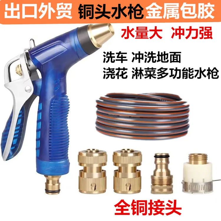 全铜家用自来水高压洗车水枪喷头刷车冲车浇花园艺园林清洁