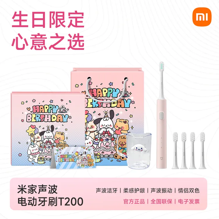 【送礼推荐】小米声波电动牙刷T200 声波洁牙 柔感护龈  庆生礼盒