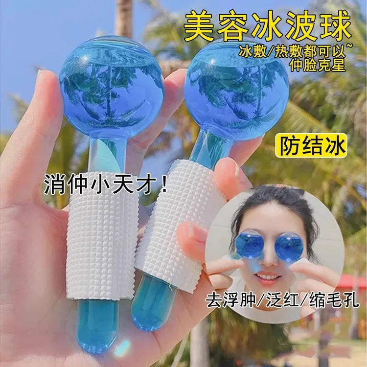 冰波美容球冰敷按摩美容仪舒缓眼部面部美容院热敷