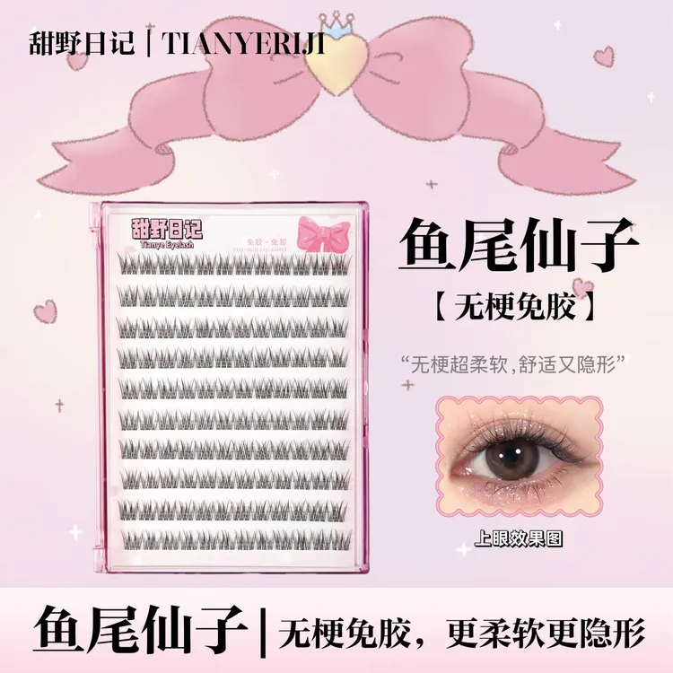 【无梗免胶】鱼尾仙子假睫毛自然单根妈生感新手嫁接素颜淡妆假睫毛